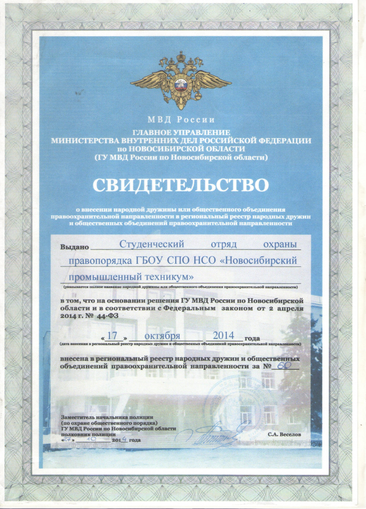 свидетельство ООПН.jpeg